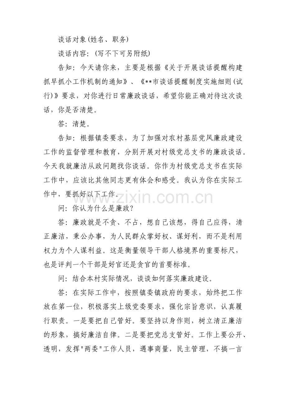 一般干部一对一廉洁谈话记录范文(通用5篇).pdf_第3页