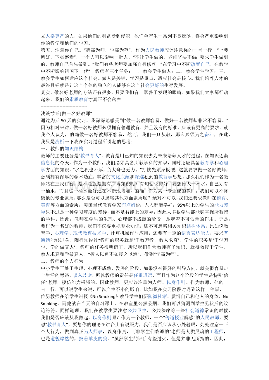 如何做一个好老师.docx_第2页