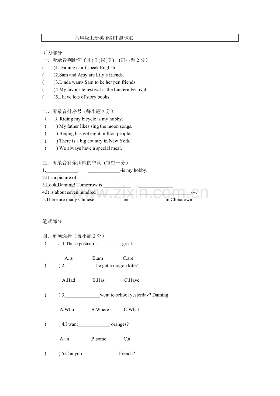 六年级上册期中测试卷.doc_第1页