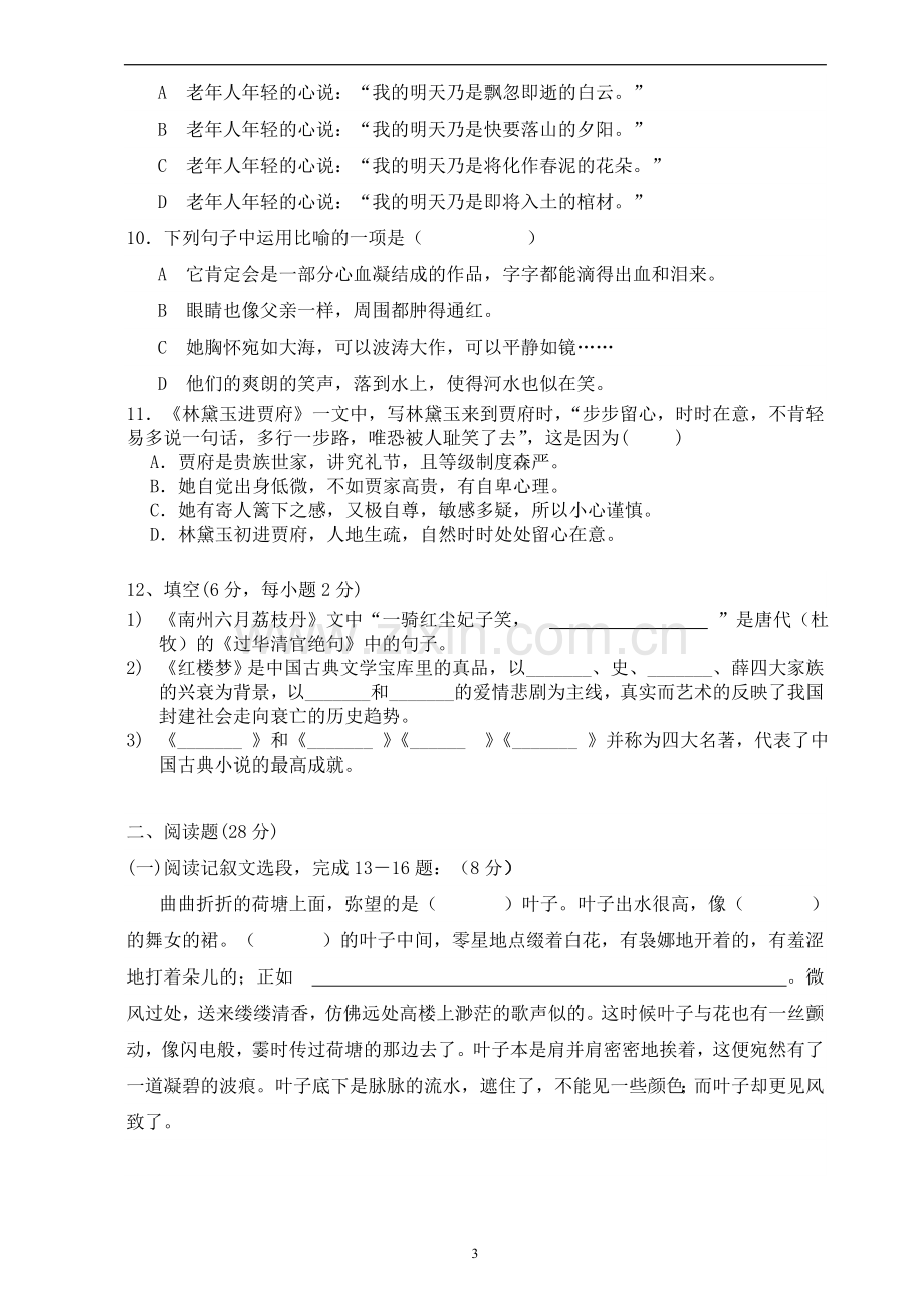 中职语文基础模块期末试卷及答案.doc_第3页