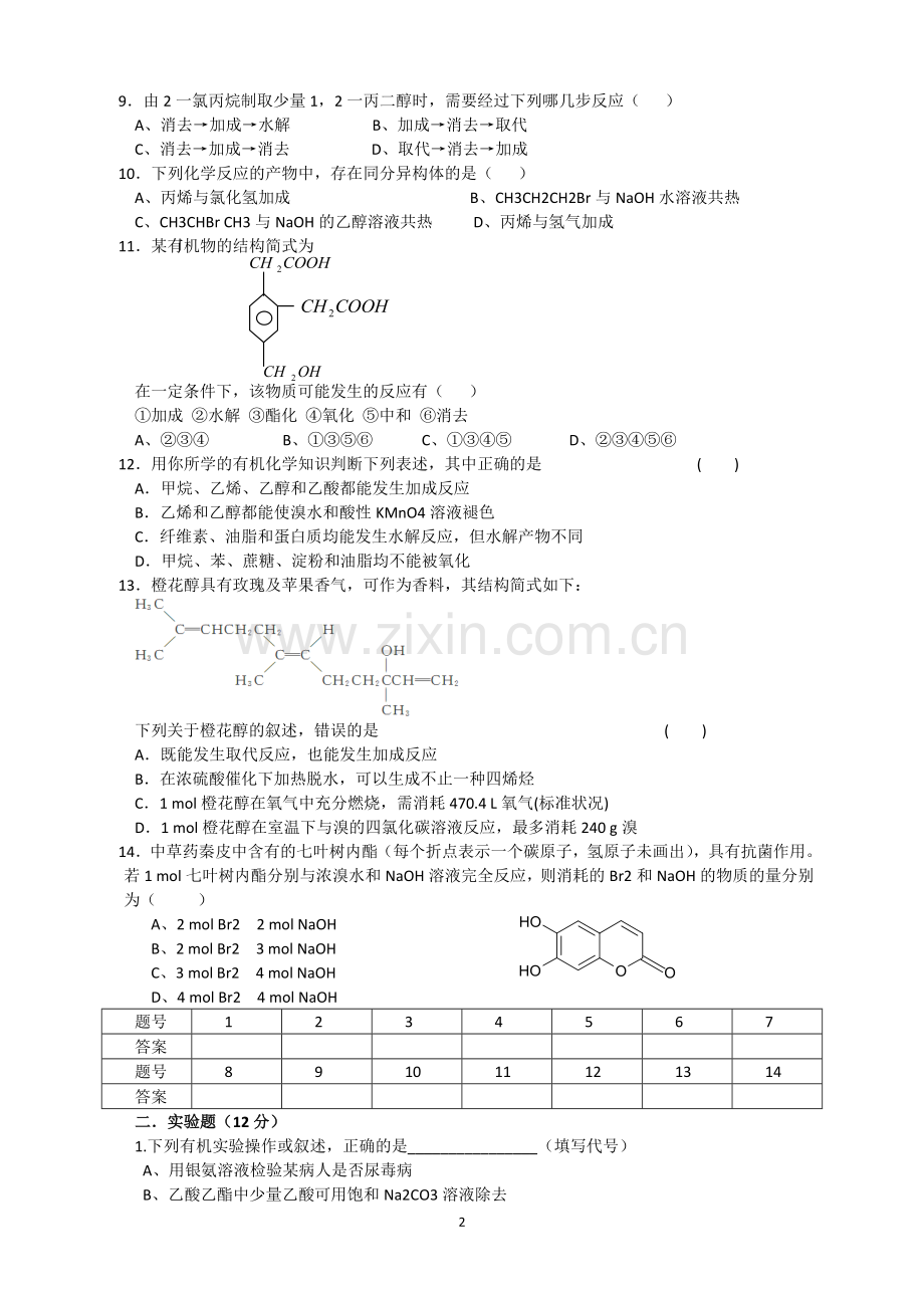 高二化学期末MicrosoftWord文档.doc_第2页