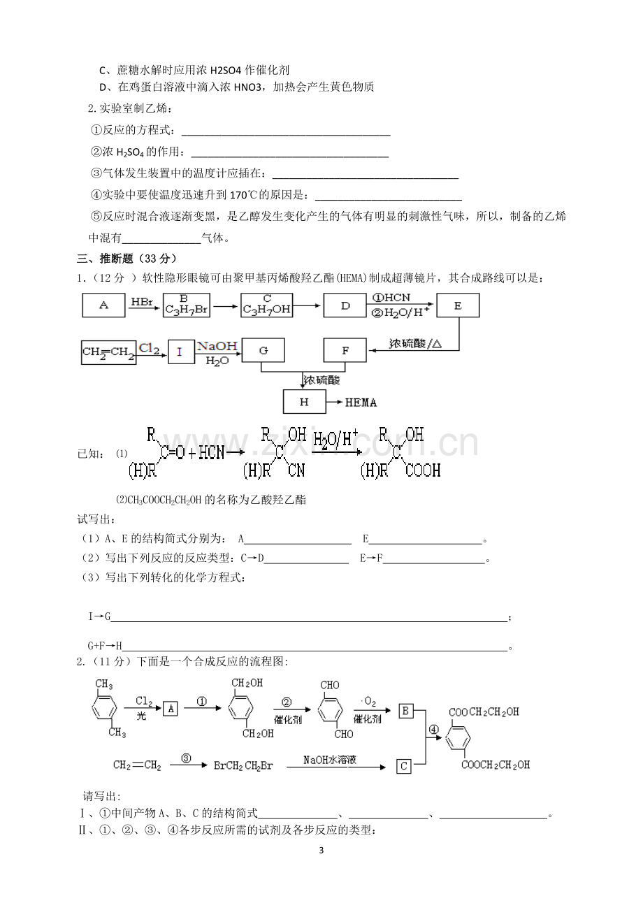 高二化学期末MicrosoftWord文档.doc_第3页