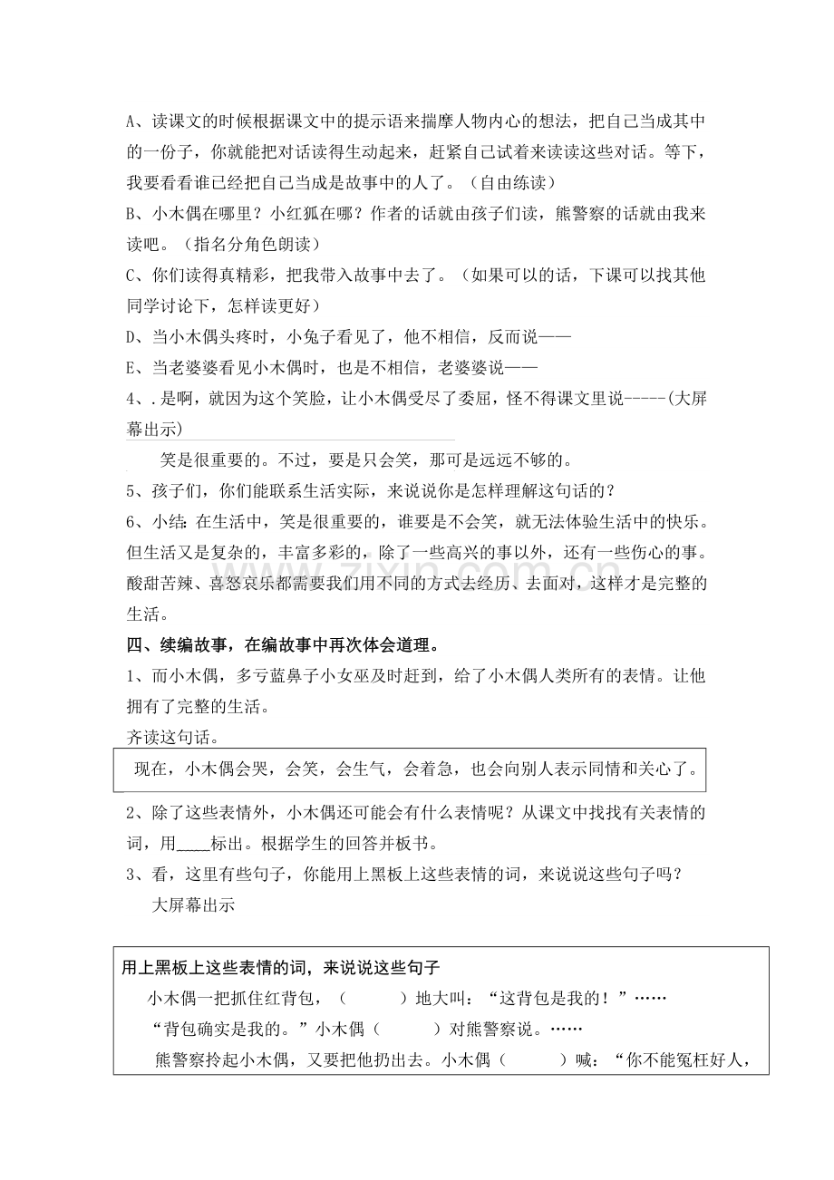 小木偶的故事教学设计.doc_第2页