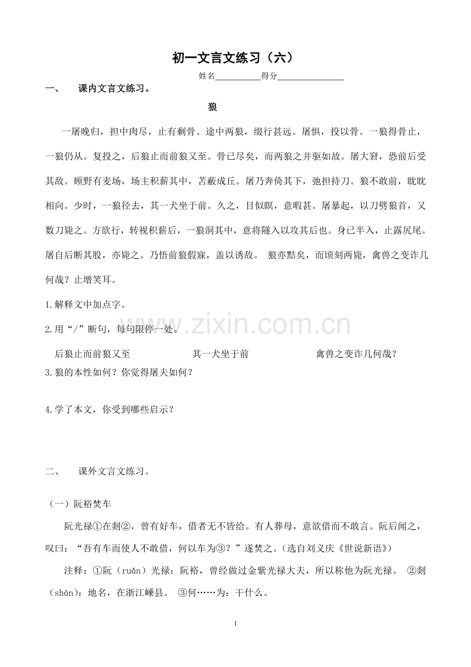 初一文言文练习（六）.doc_第1页