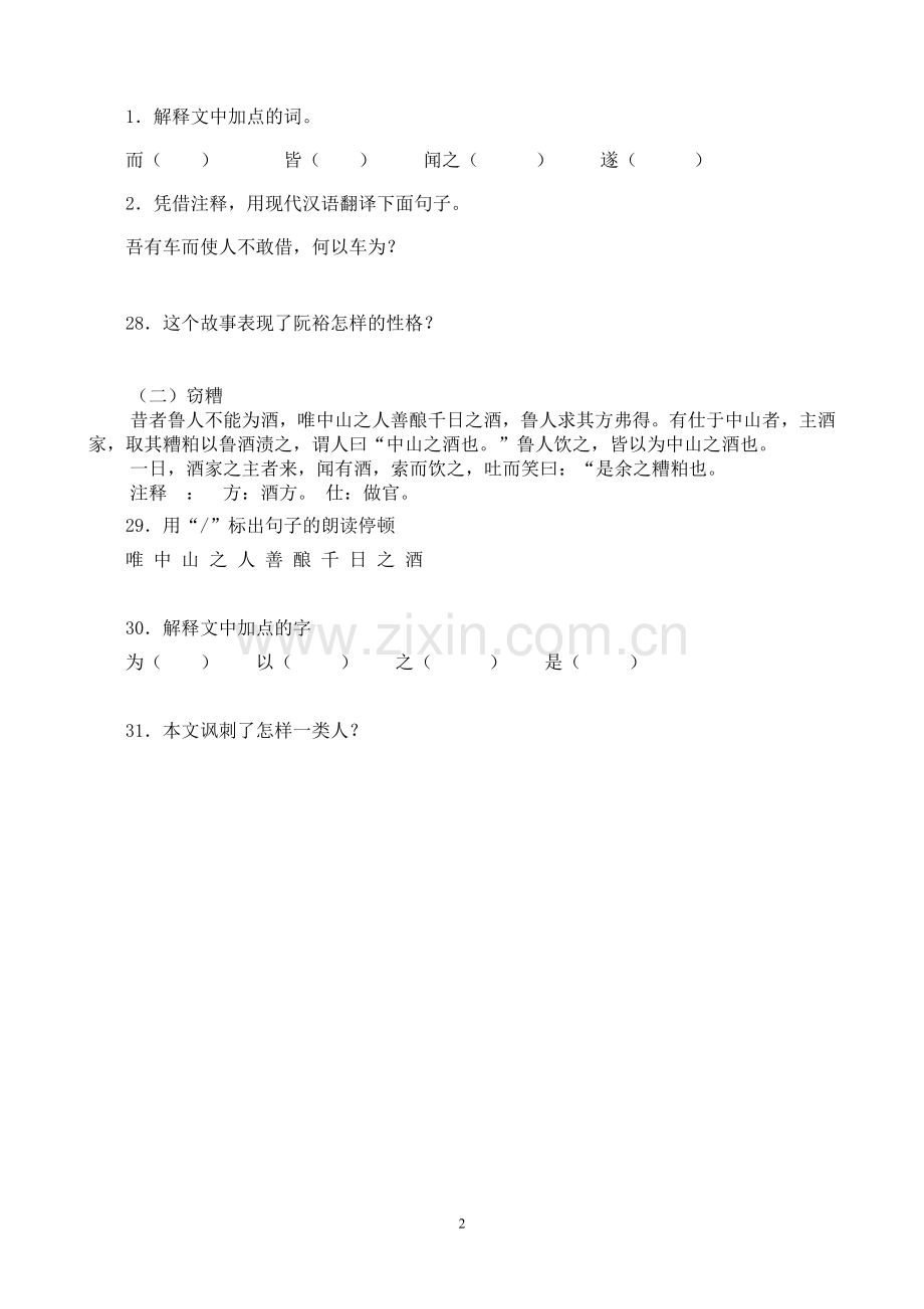 初一文言文练习（六）.doc_第2页