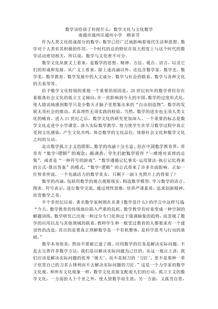 数学文化与文化数学.doc_第1页