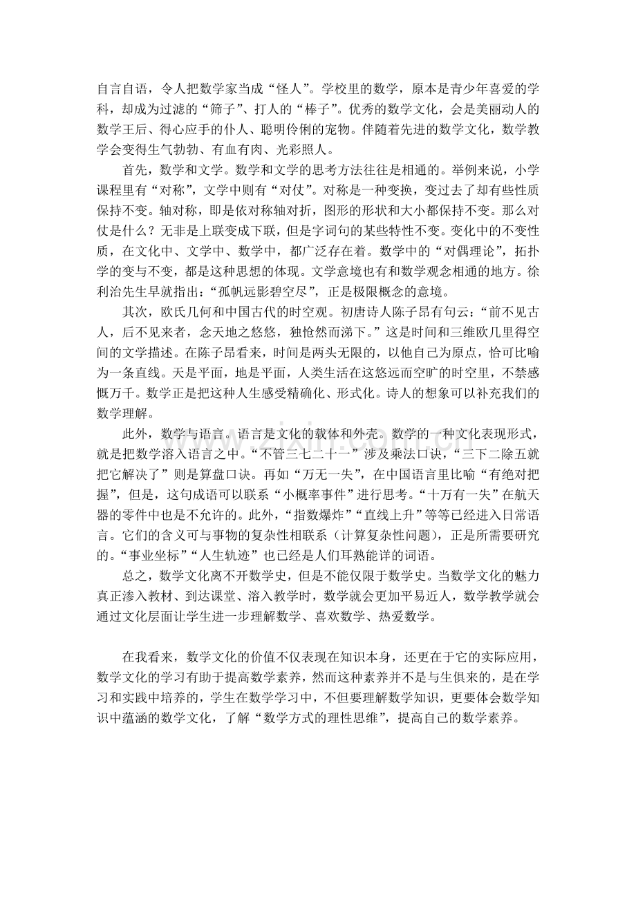 数学文化与文化数学.doc_第2页