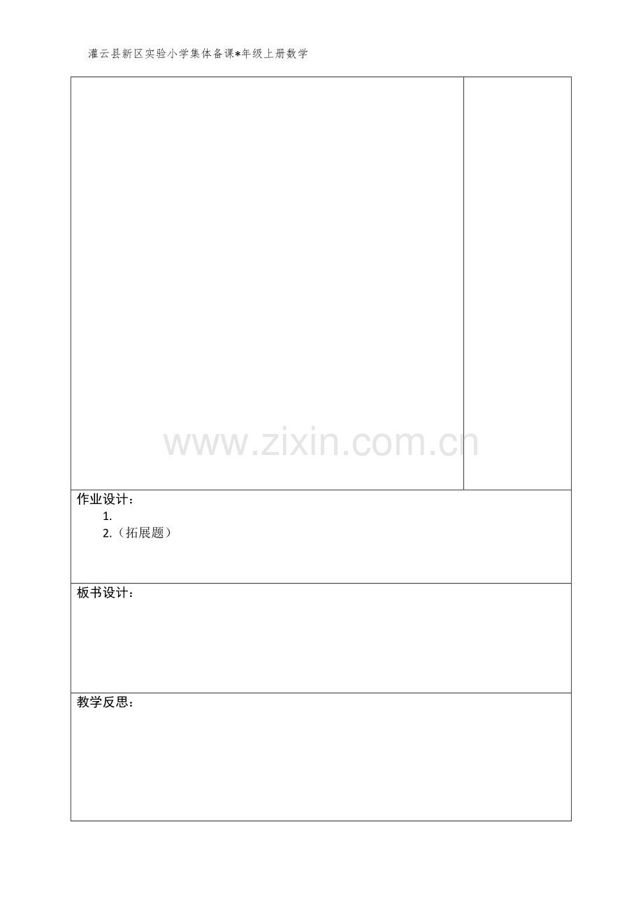 数学集体备课模版.doc_第3页