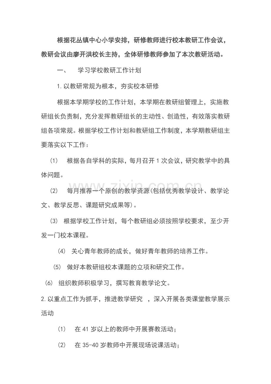 阶段研修活动及成果简报第一期.doc_第1页