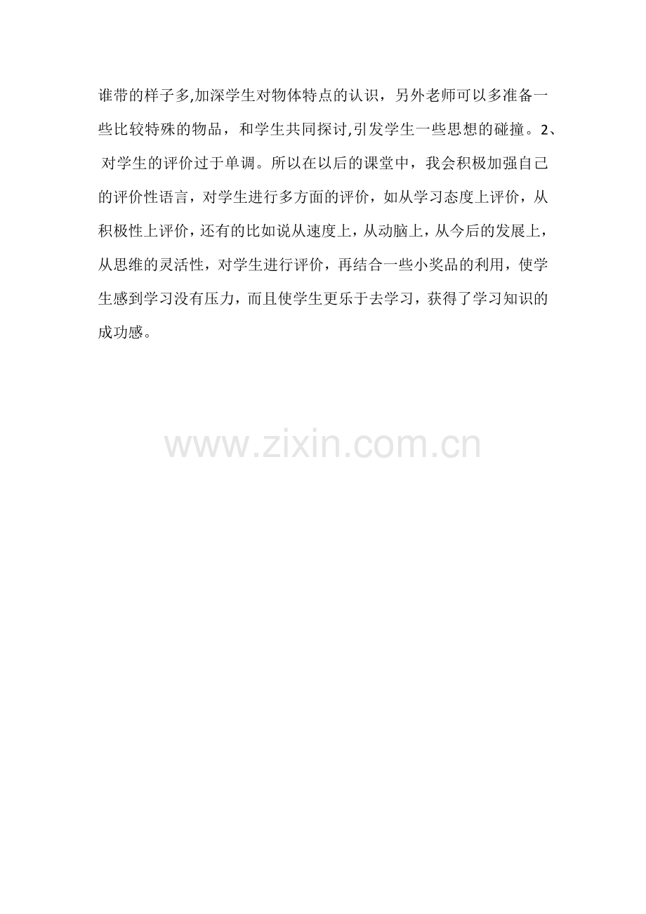 认识立体图形教学反思.docx_第3页