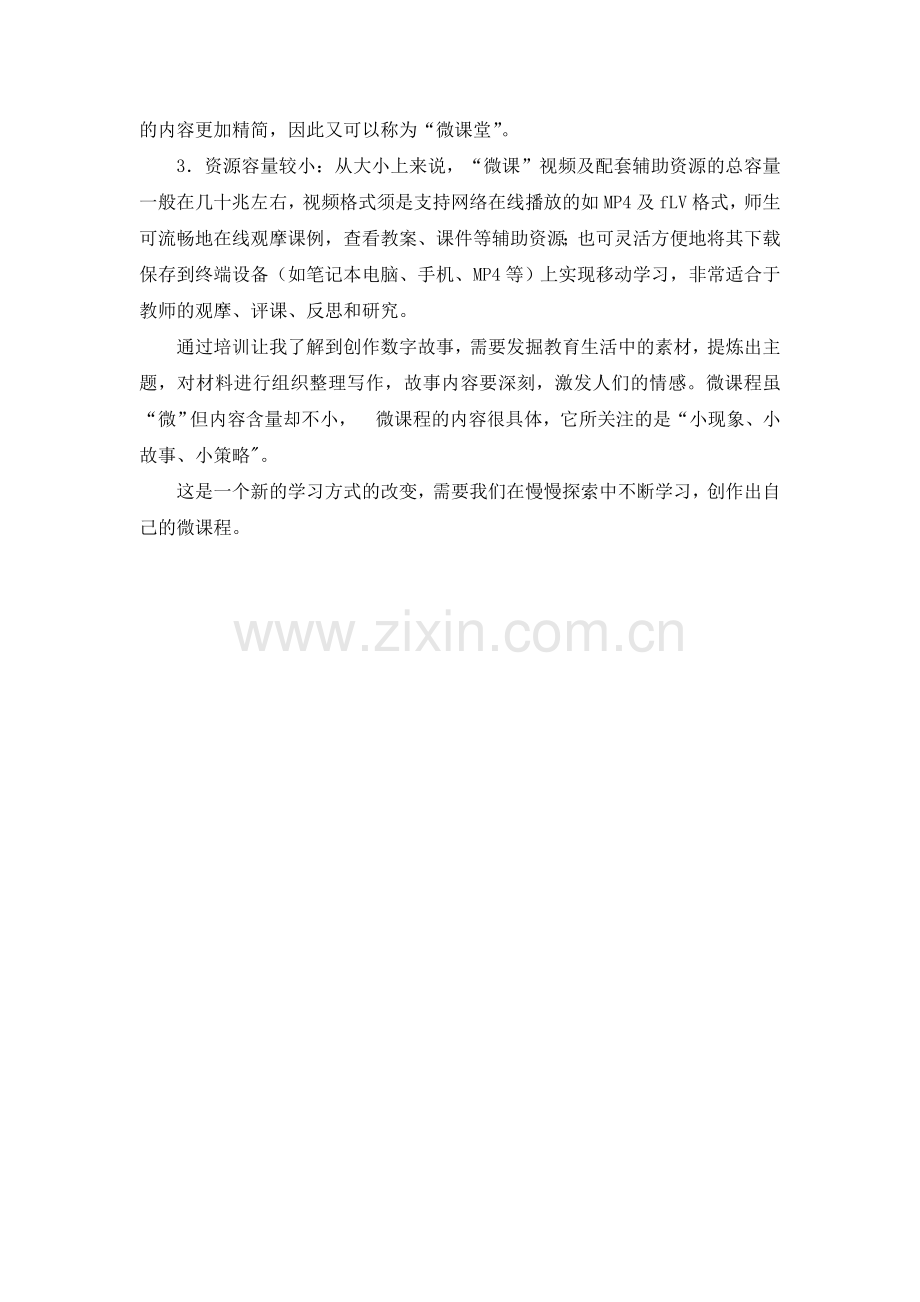 复件微课培训学习心得.doc_第2页