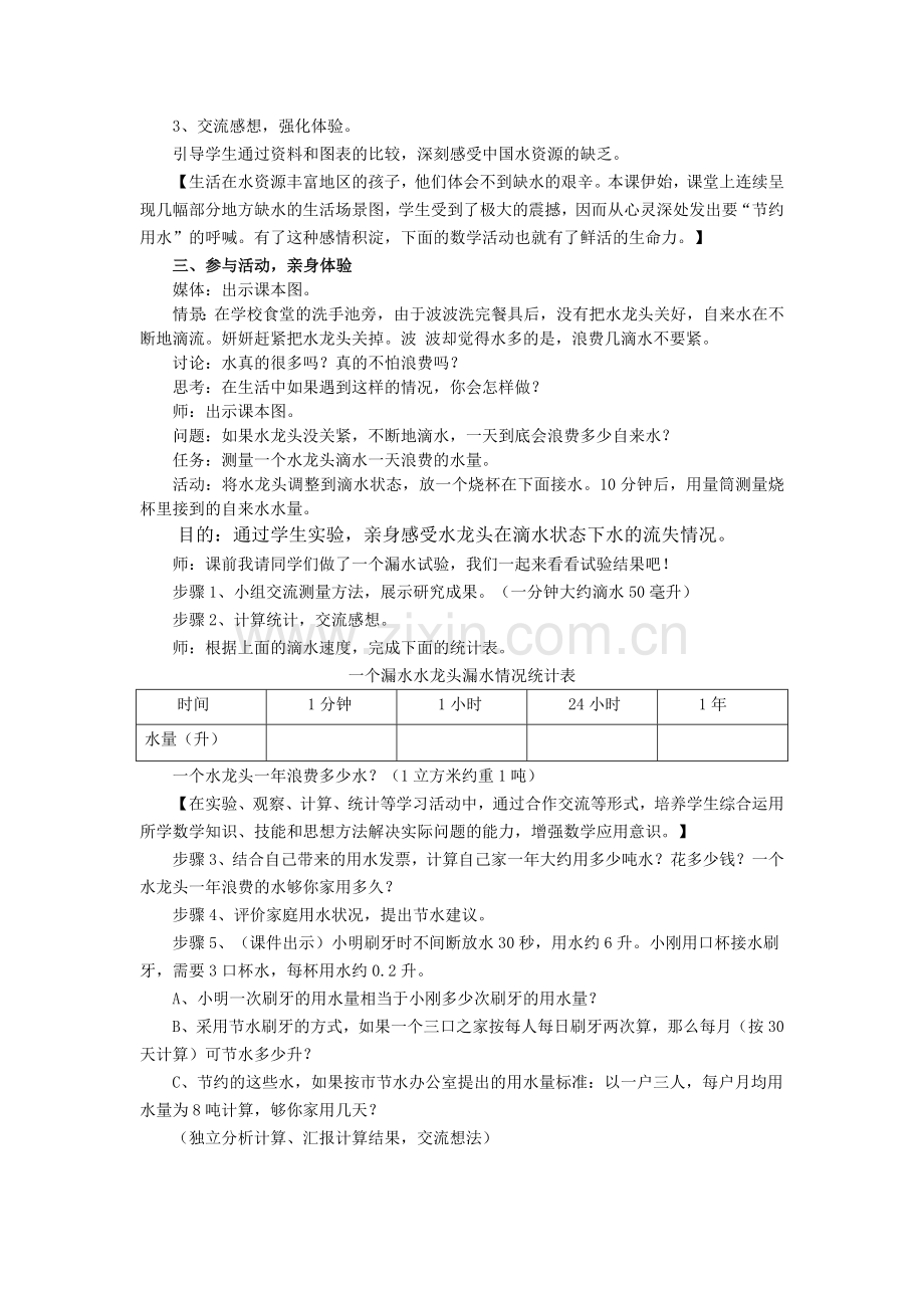 节约用水教学设计.doc_第2页