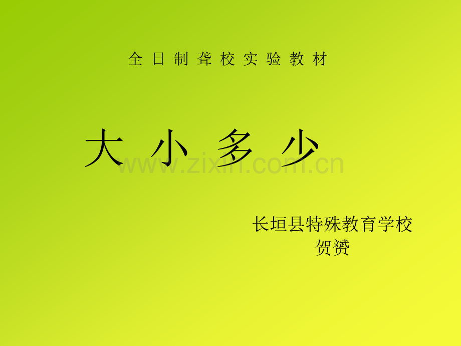 大小多少笔画教学.ppt_第1页