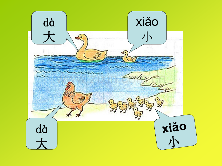 大小多少笔画教学.ppt_第2页