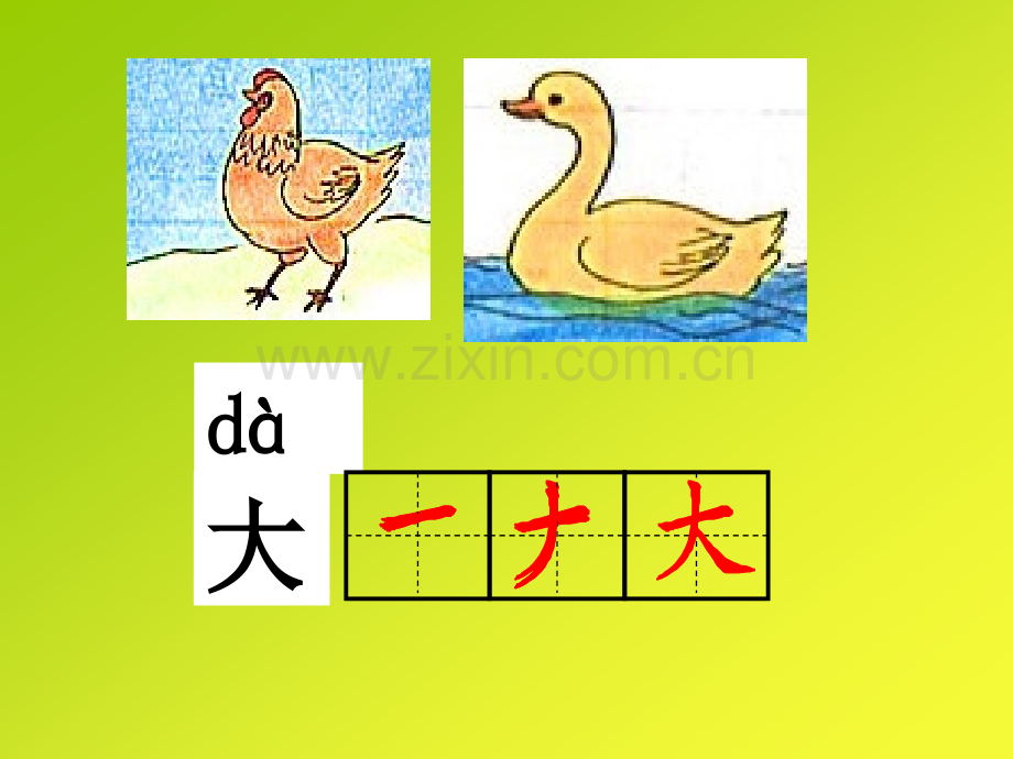 大小多少笔画教学.ppt_第3页