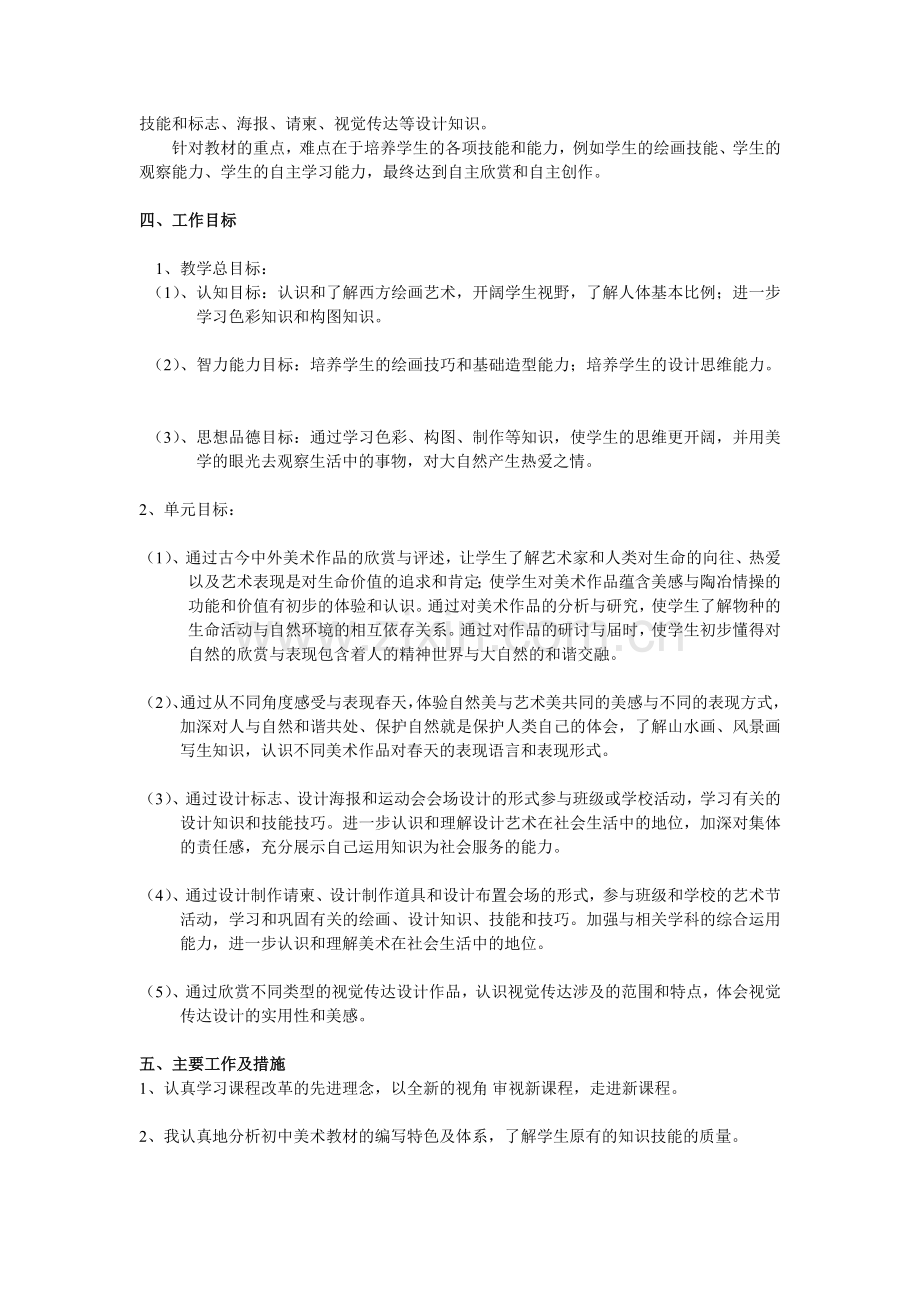 七年级上册美术教学计划.doc_第2页