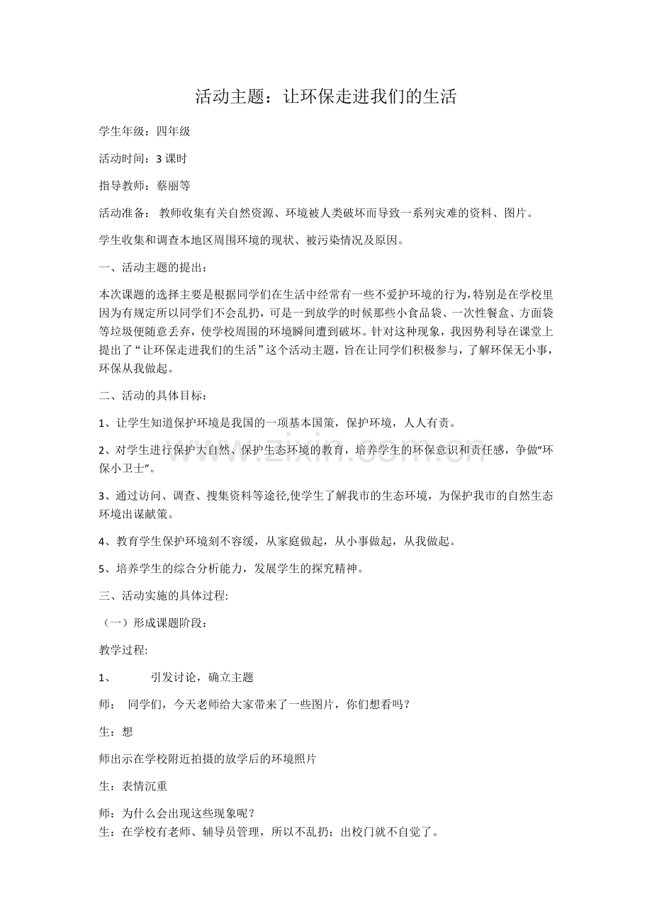 《让环保走进我们的生活》综合实践教案.docx_第1页