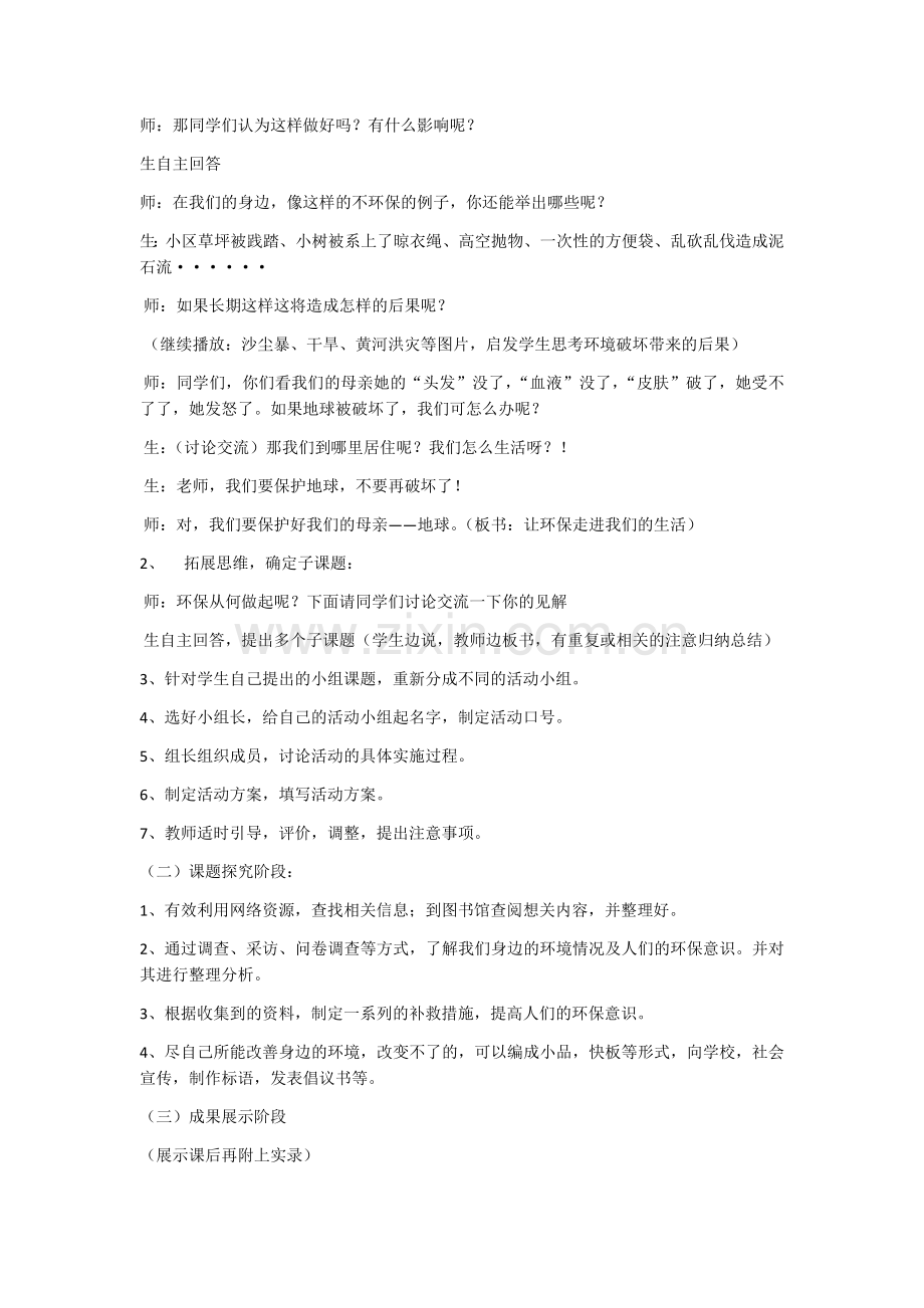 《让环保走进我们的生活》综合实践教案.docx_第2页