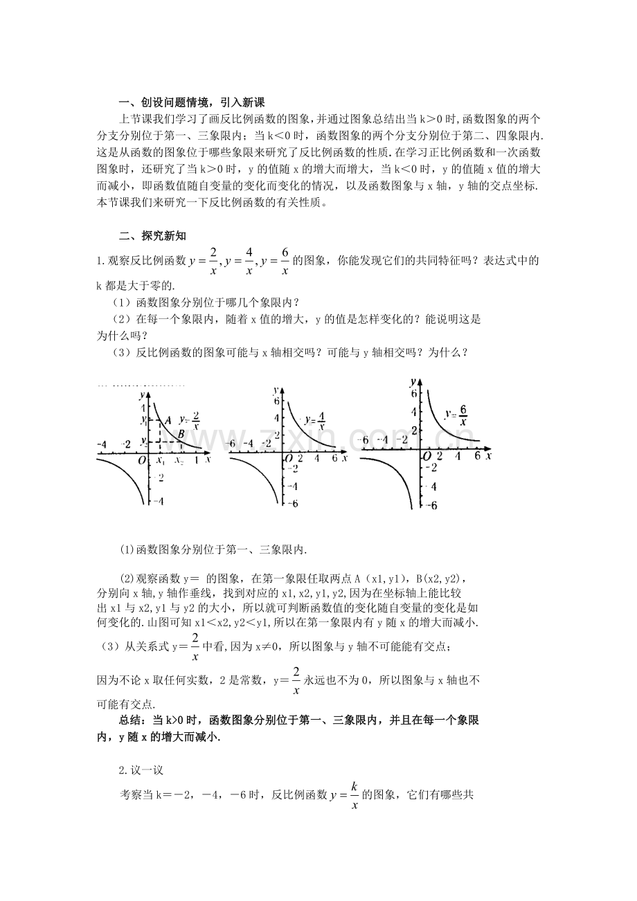 反比例函数的图像与性质—孙桦.doc_第2页