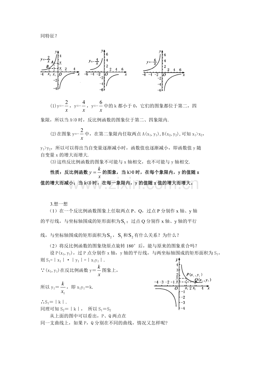 反比例函数的图像与性质—孙桦.doc_第3页