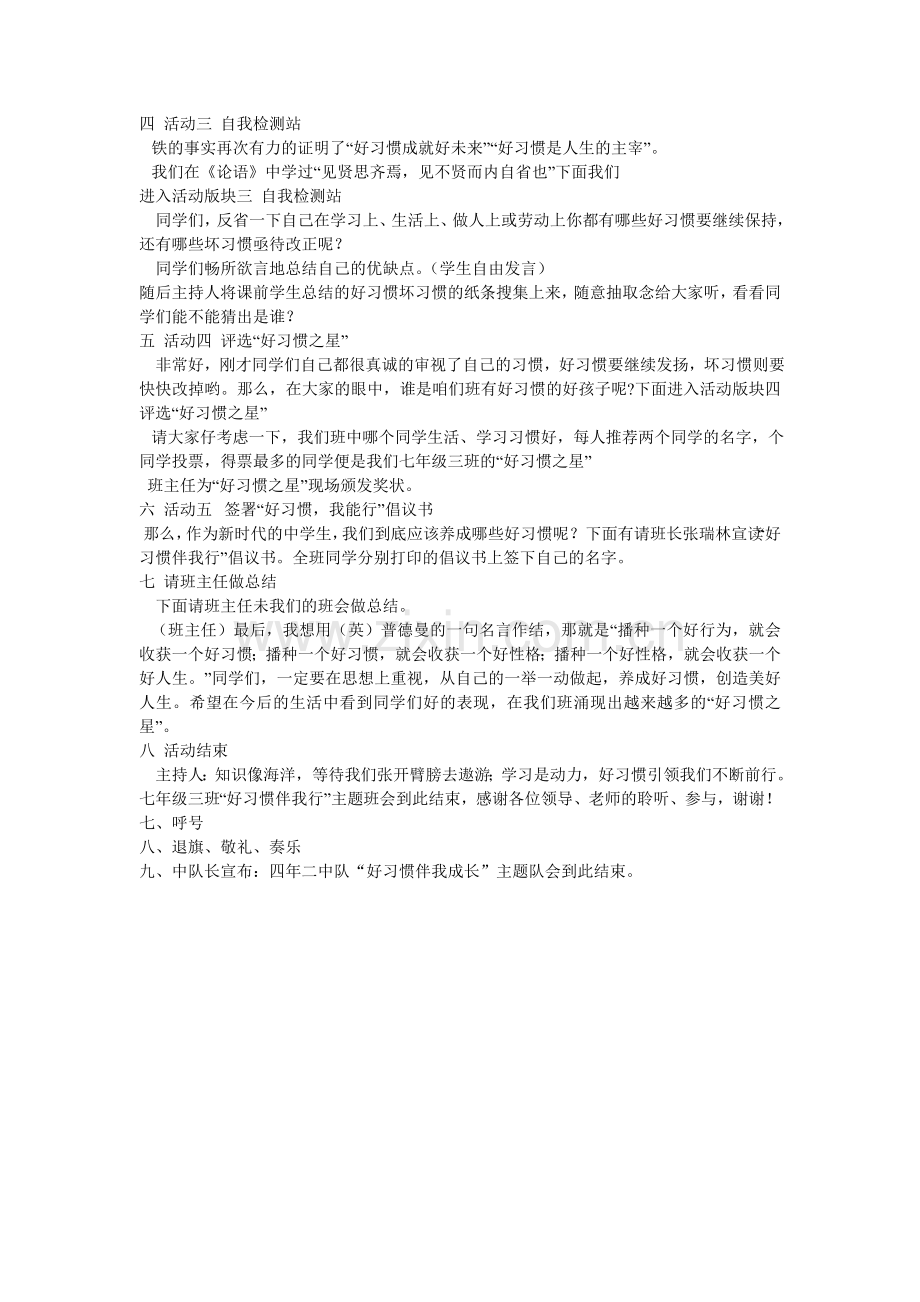 主题队会：好习惯伴我成长.doc_第2页