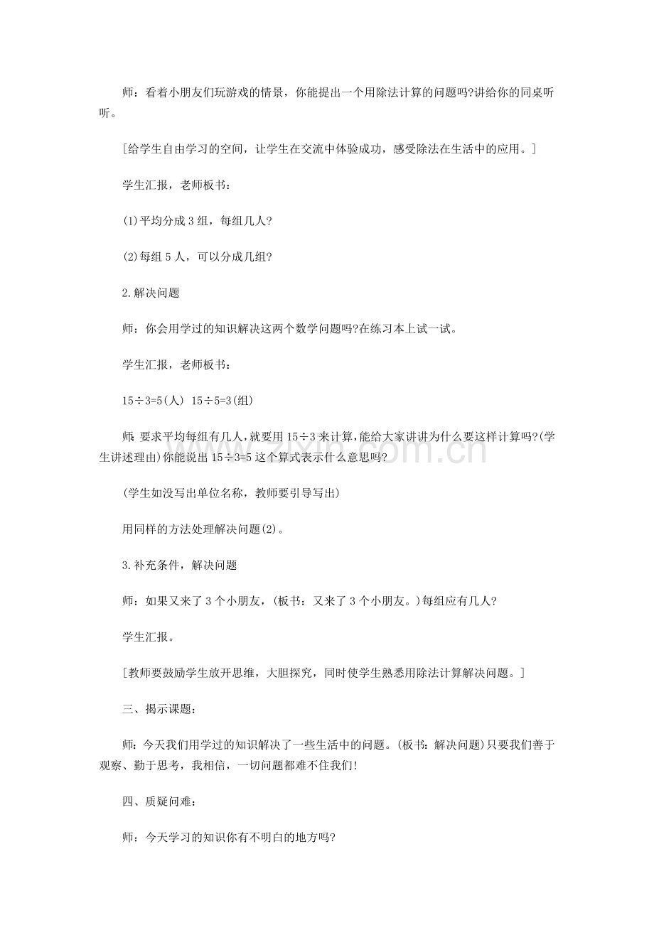 用除法解决简单的实际问题.doc_第2页