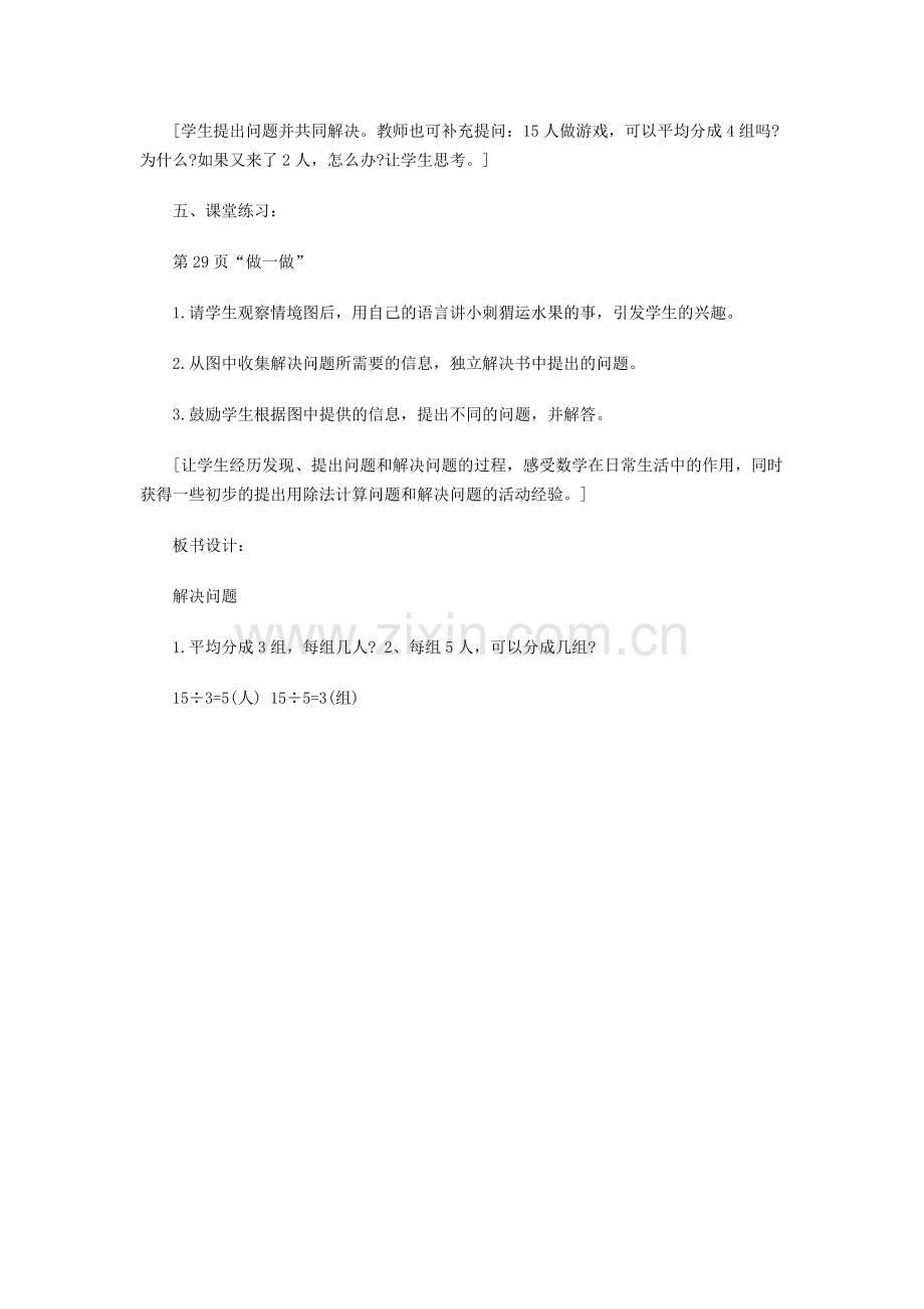 用除法解决简单的实际问题.doc_第3页