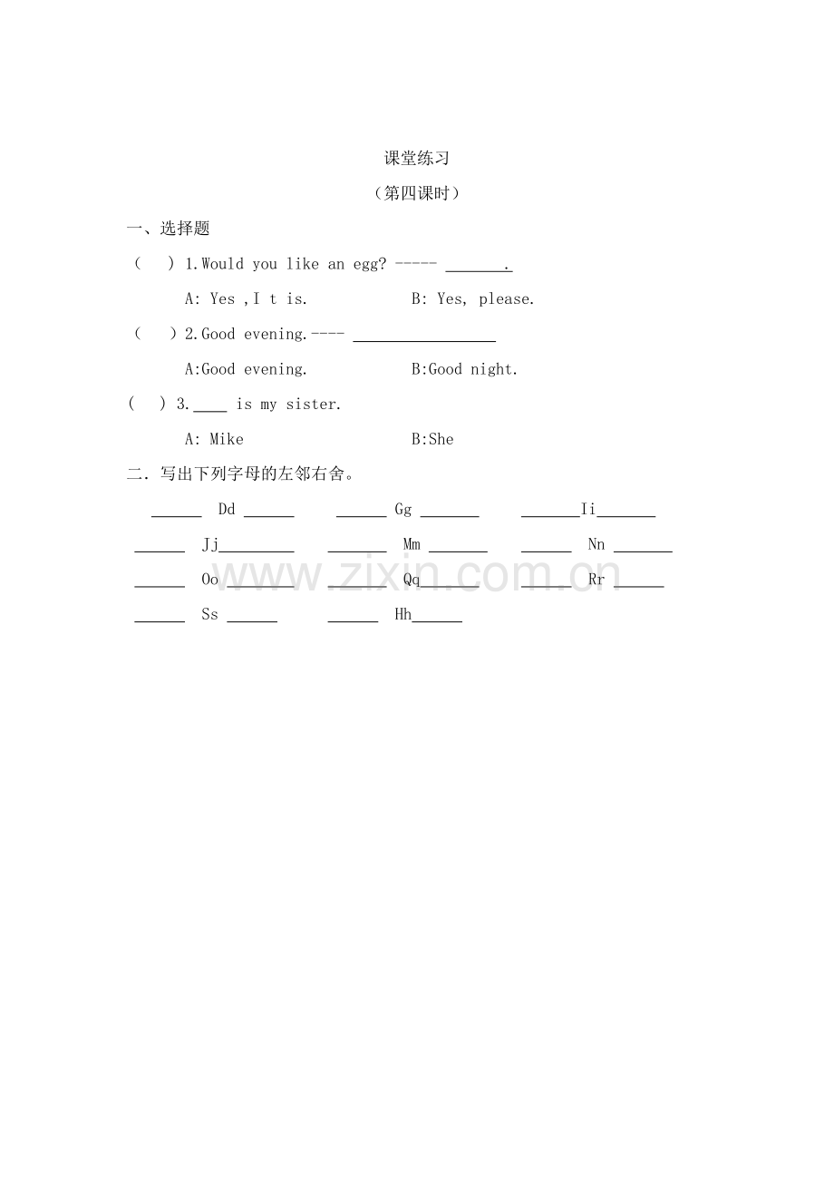 第四课时课前预习和课堂练习.doc_第2页