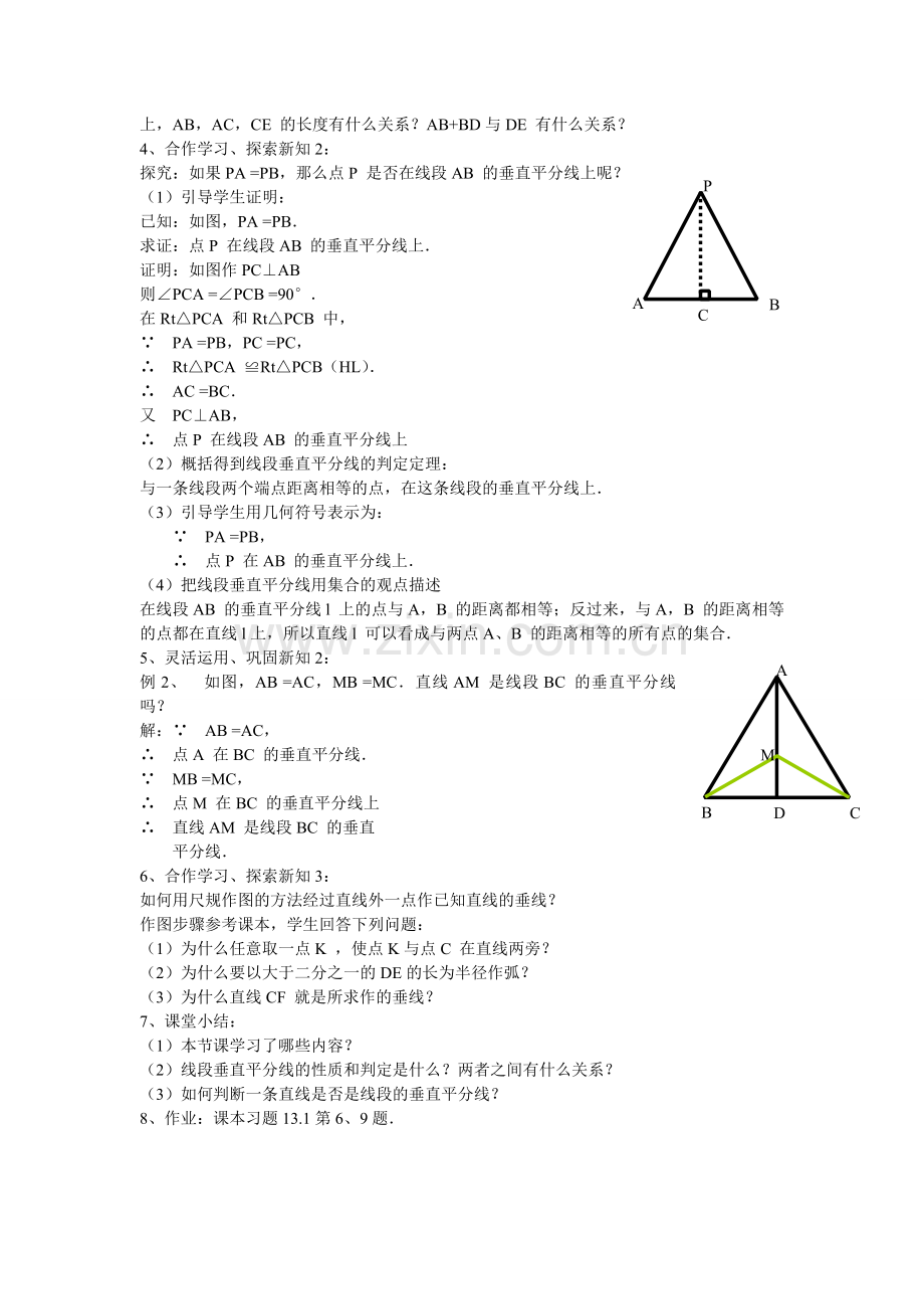 《线段垂直平分线性质》教案.doc_第2页