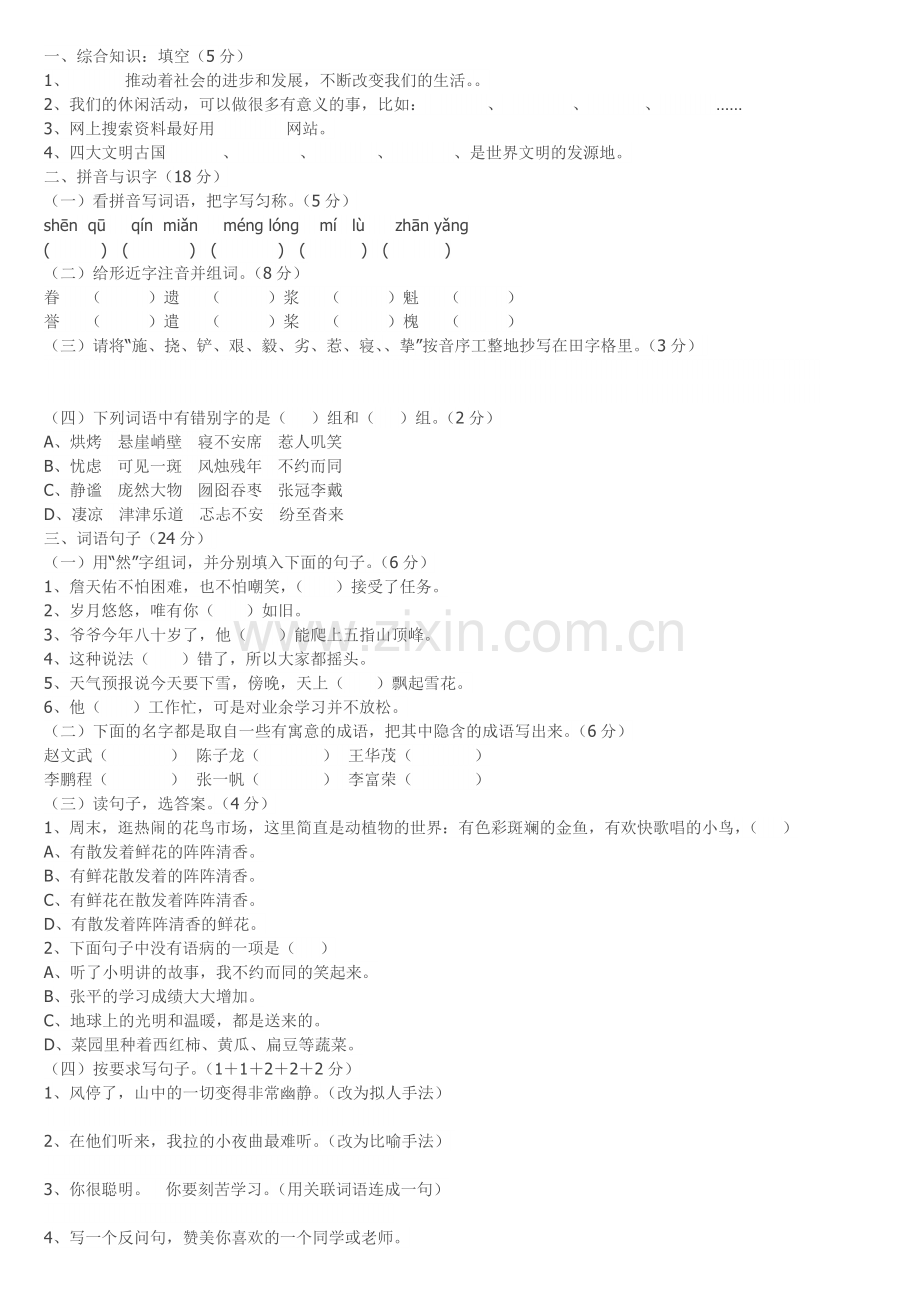 第一学期六年级语文期中测评试题.doc_第1页