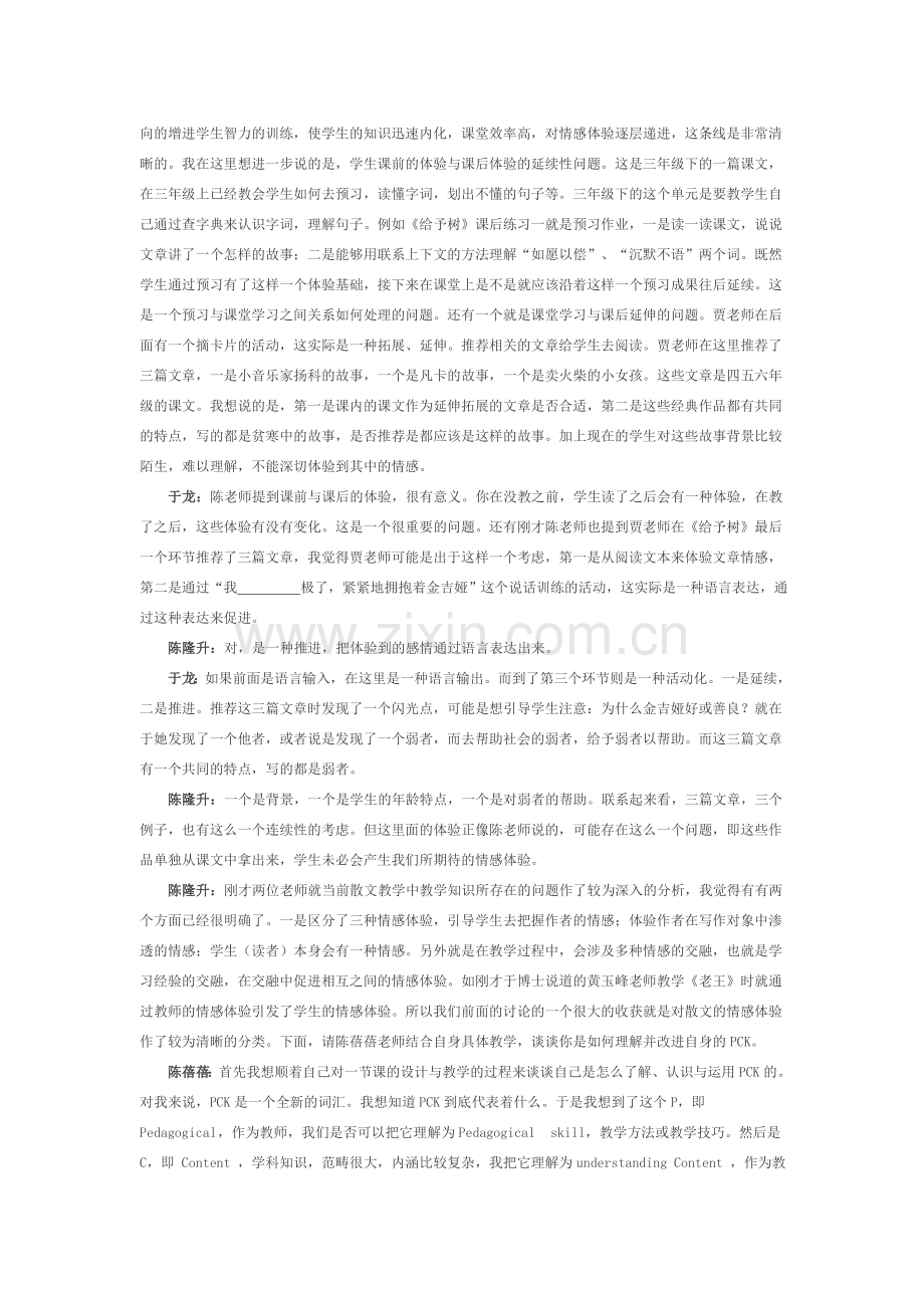 散文教学中的情感体验.doc_第2页