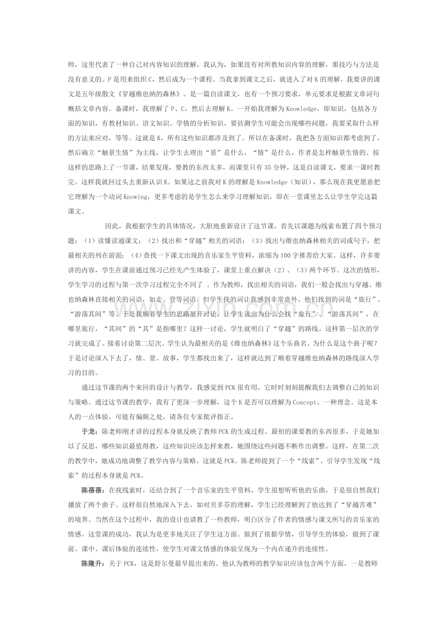 散文教学中的情感体验.doc_第3页