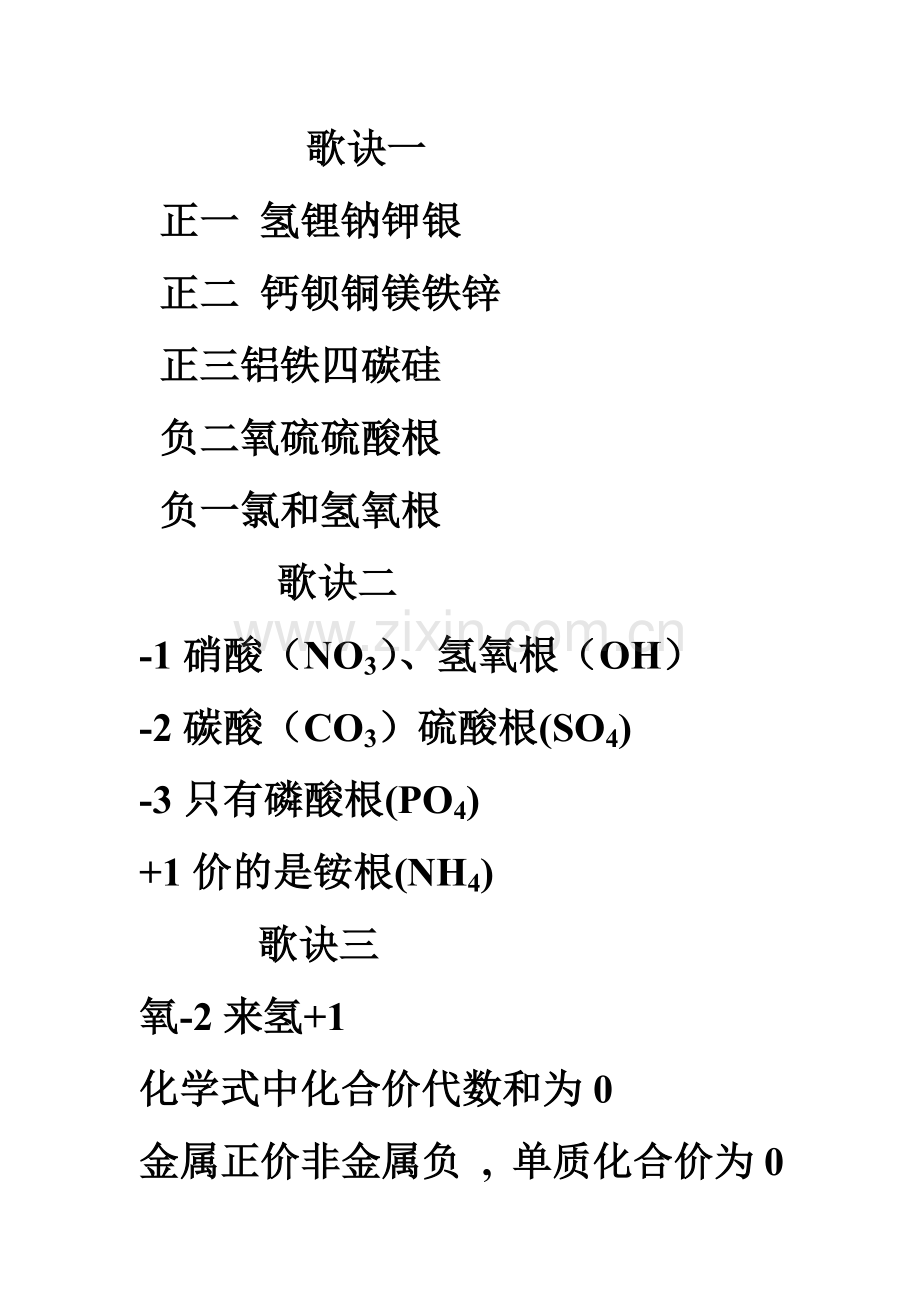 化学式和化合价歌诀.doc_第1页