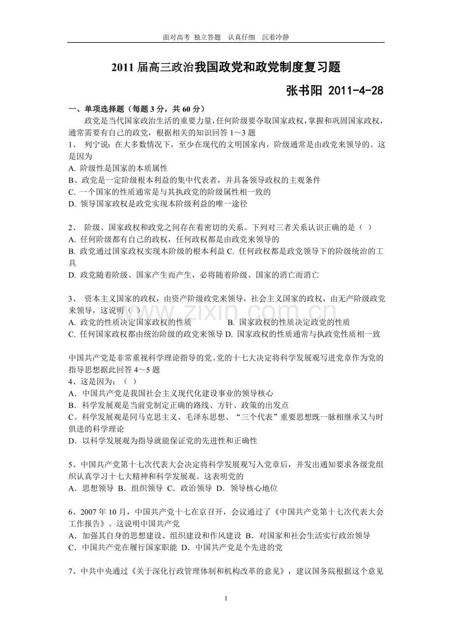 我国政党和政党制度复习题文档.doc_第1页