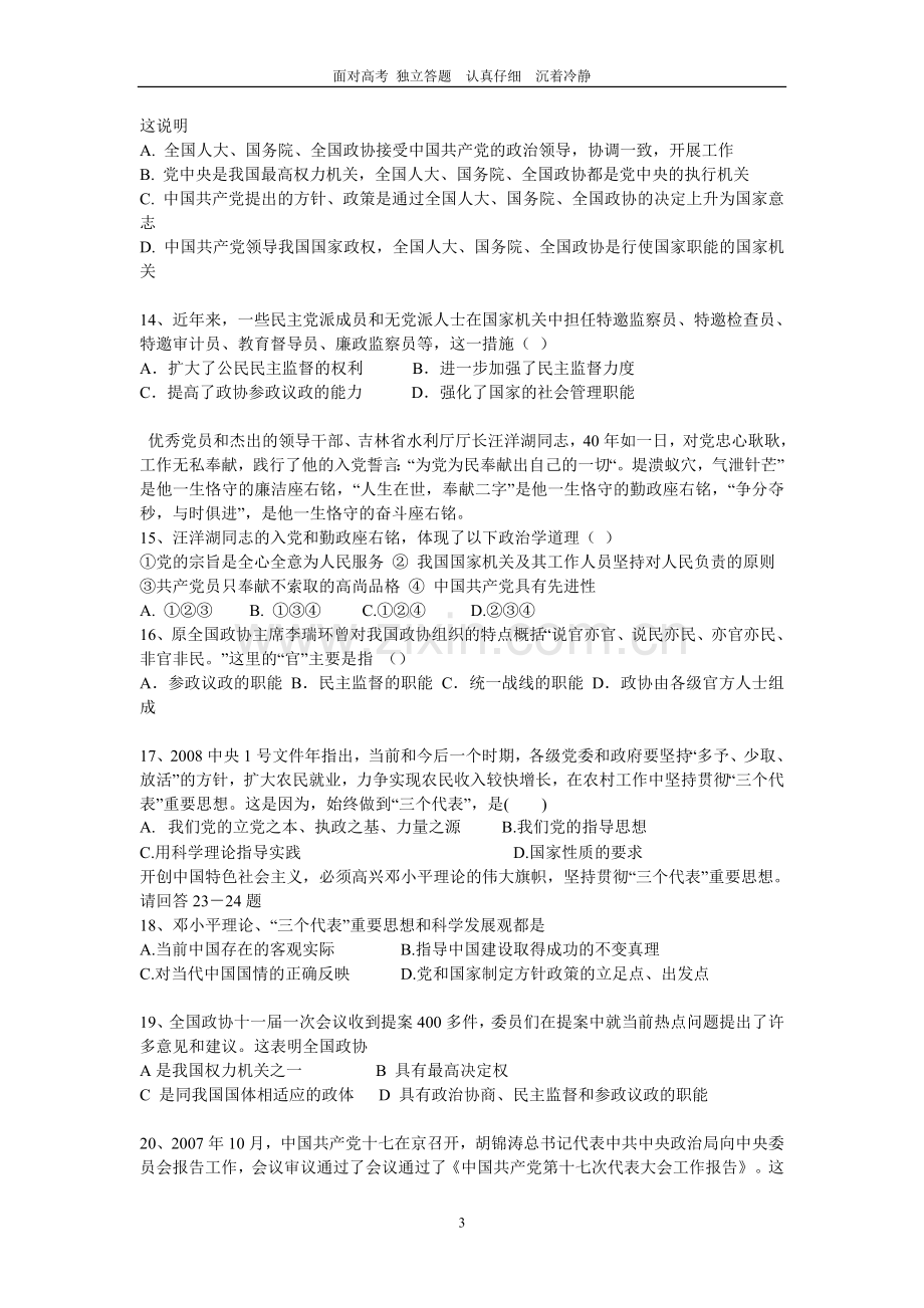 我国政党和政党制度复习题文档.doc_第3页