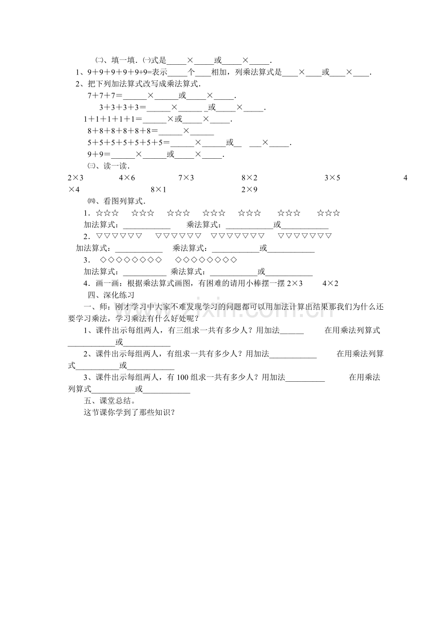 儿童乐园教学设计.doc_第2页