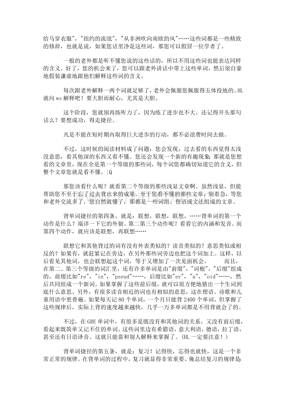 背单词最科学的方法.doc_第3页