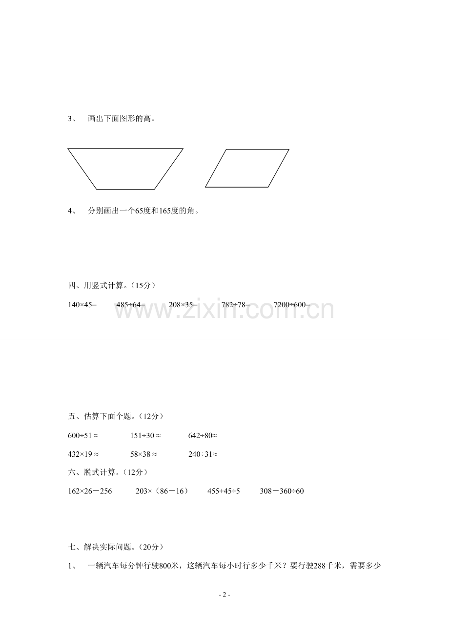 人教版小学数学四年级上册期末测试题.doc_第2页