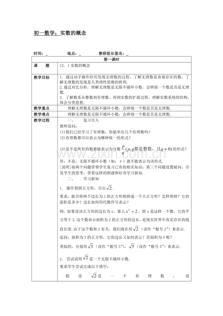 初一数学实数.doc_第1页