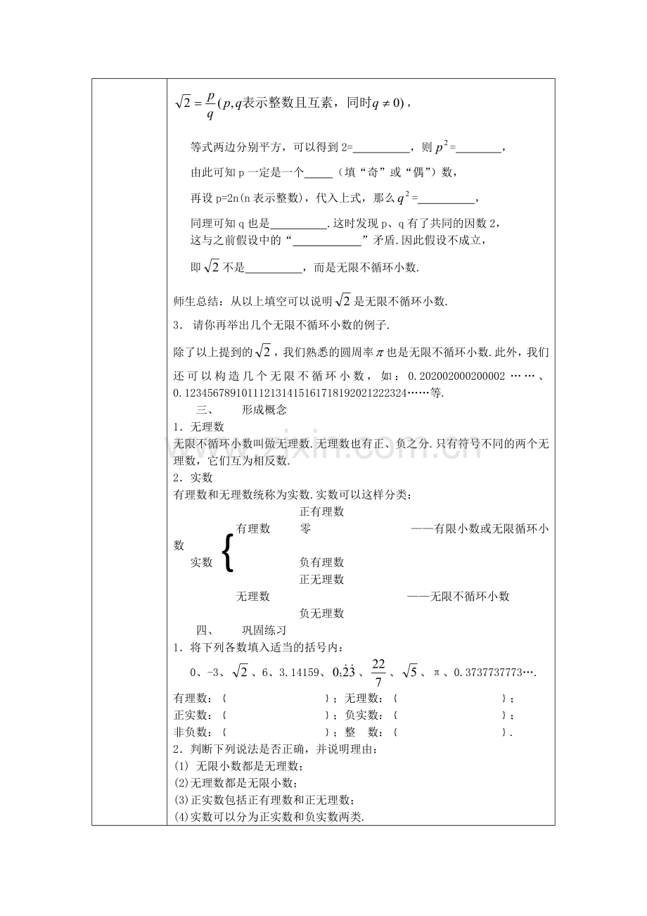 初一数学实数.doc_第2页