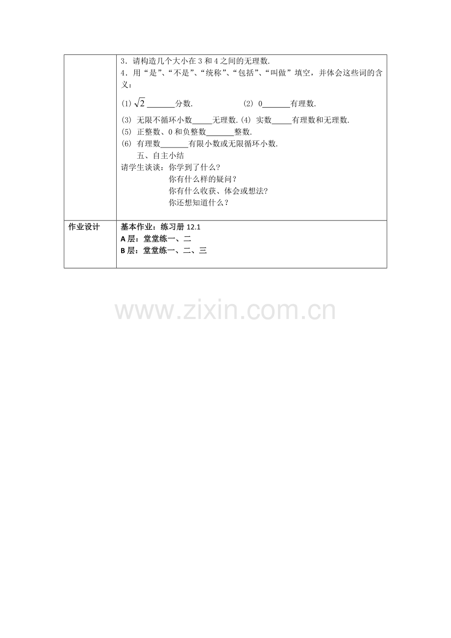 初一数学实数.doc_第3页