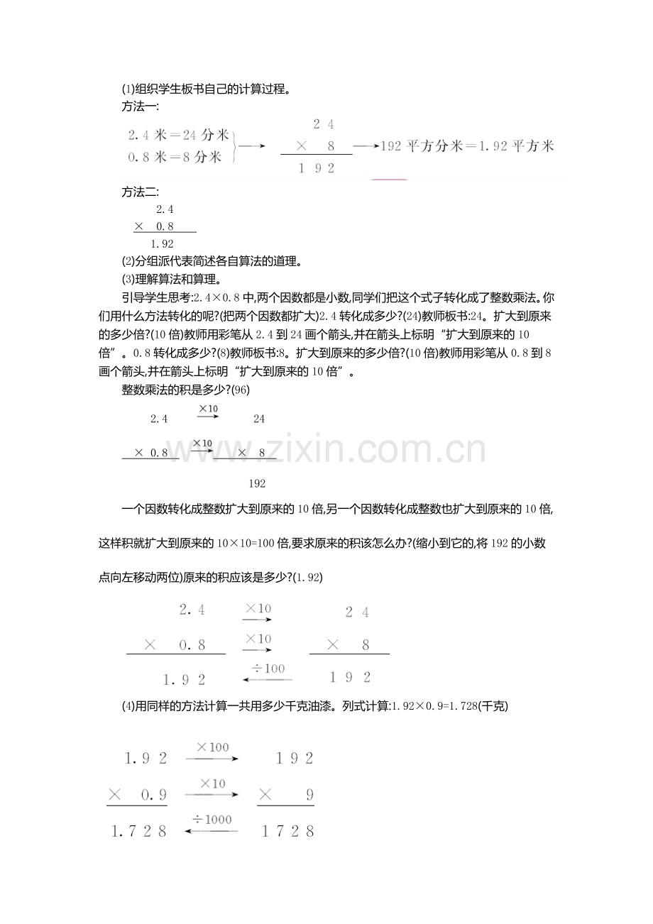 小数乘整数第二课时.doc_第2页