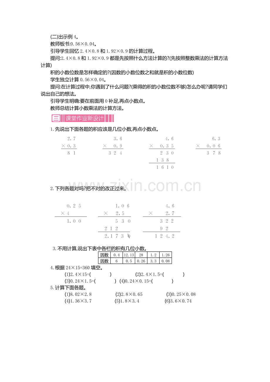 小数乘整数第二课时.doc_第3页