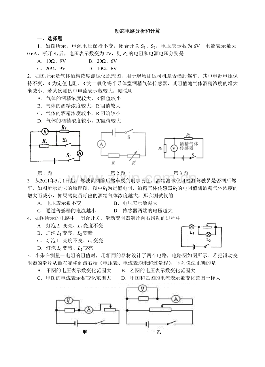 动态电路分析和计算.doc_第1页