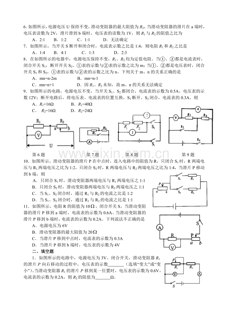 动态电路分析和计算.doc_第2页