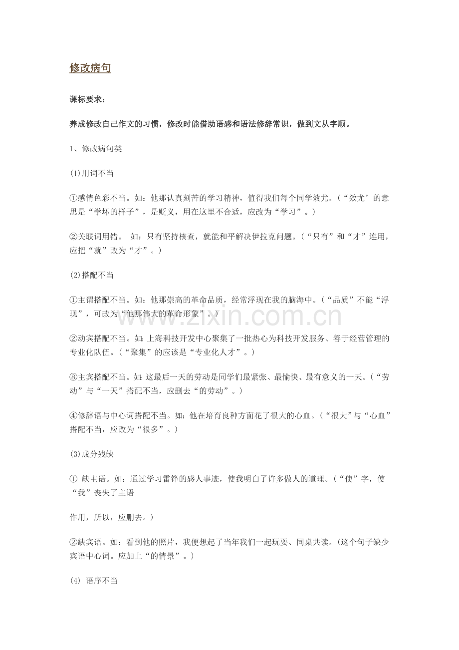 初中语文知识点归纳之三(修改病句).doc_第1页