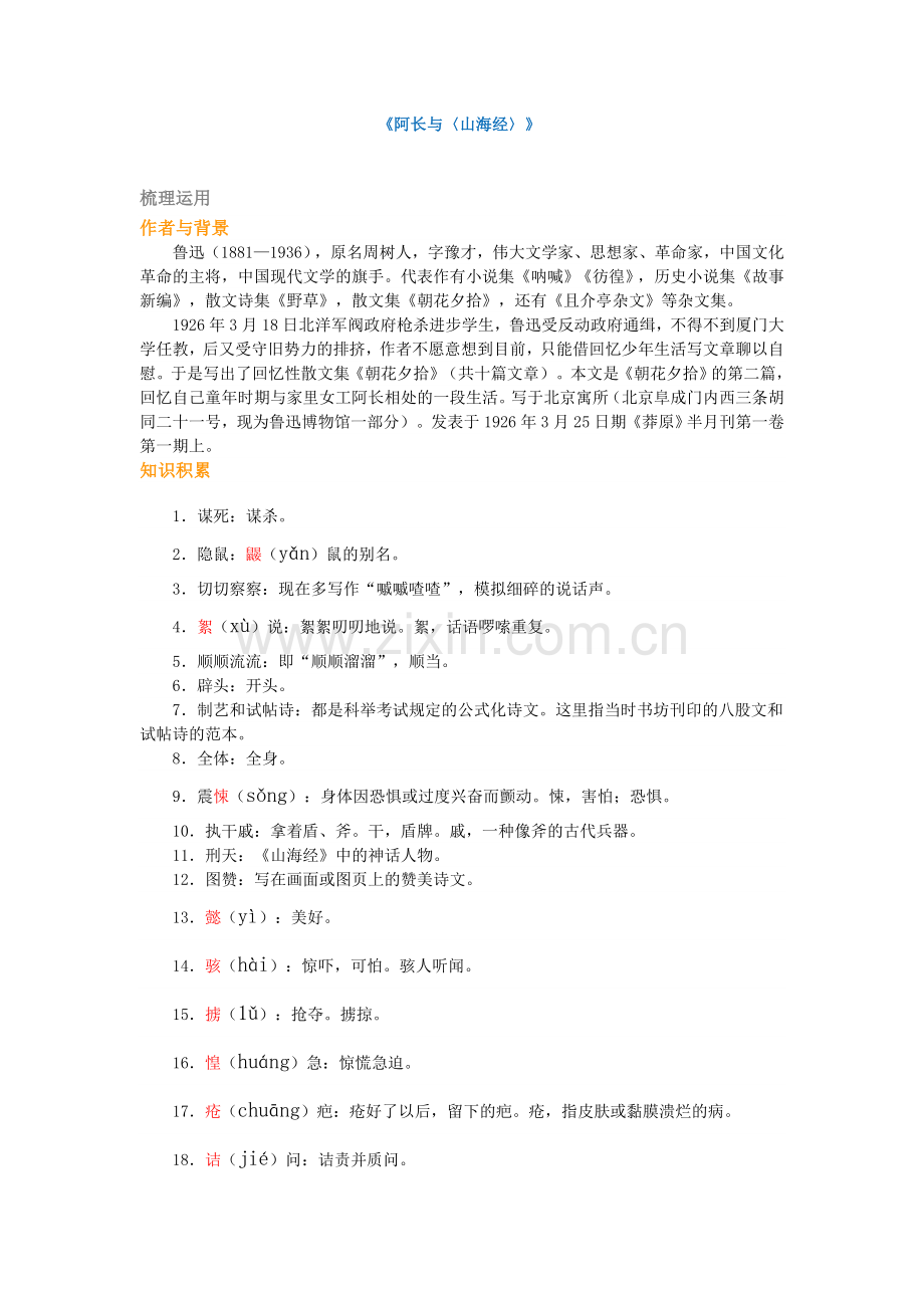 阿长与《山海经》讲义.doc_第1页