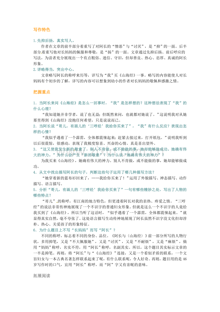 阿长与《山海经》讲义.doc_第3页