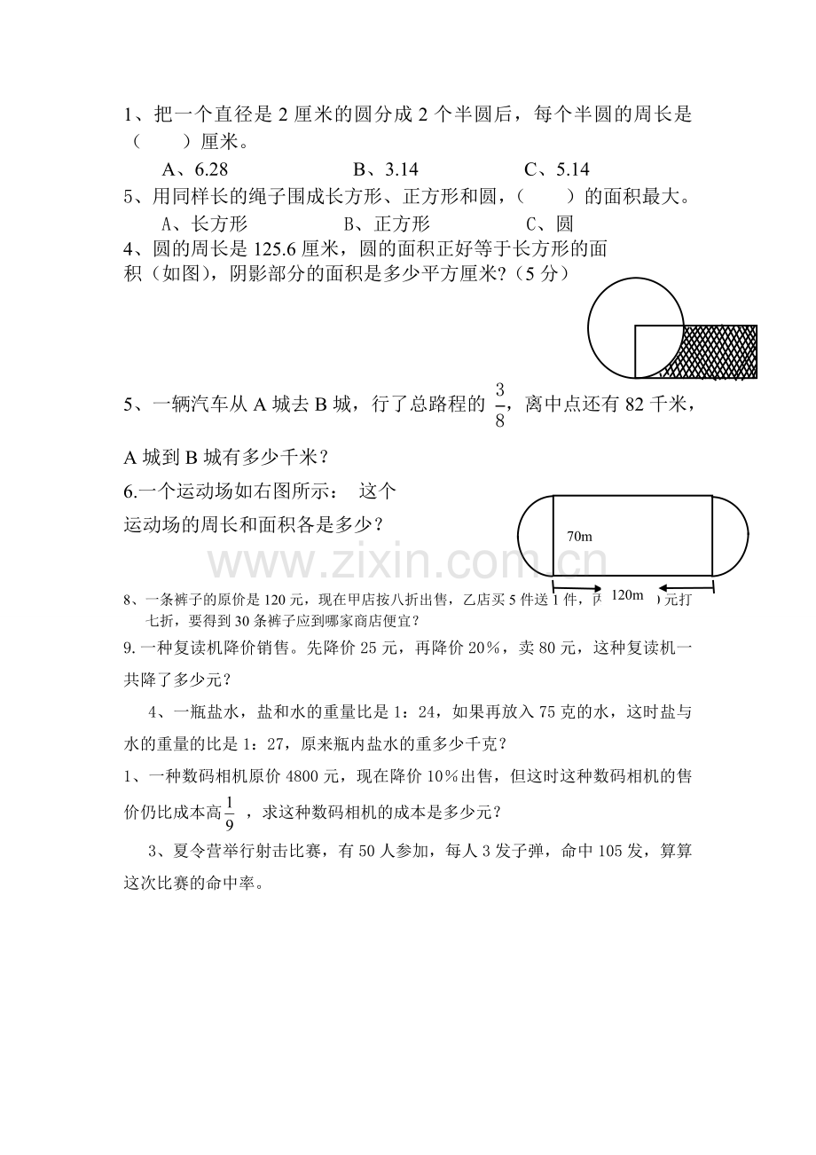 小学数学六年级家教第七次.doc_第1页