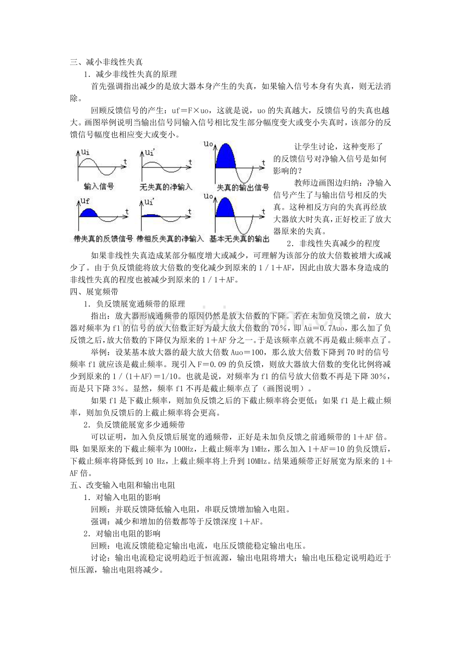 负反馈对放大电路的影响.doc_第2页